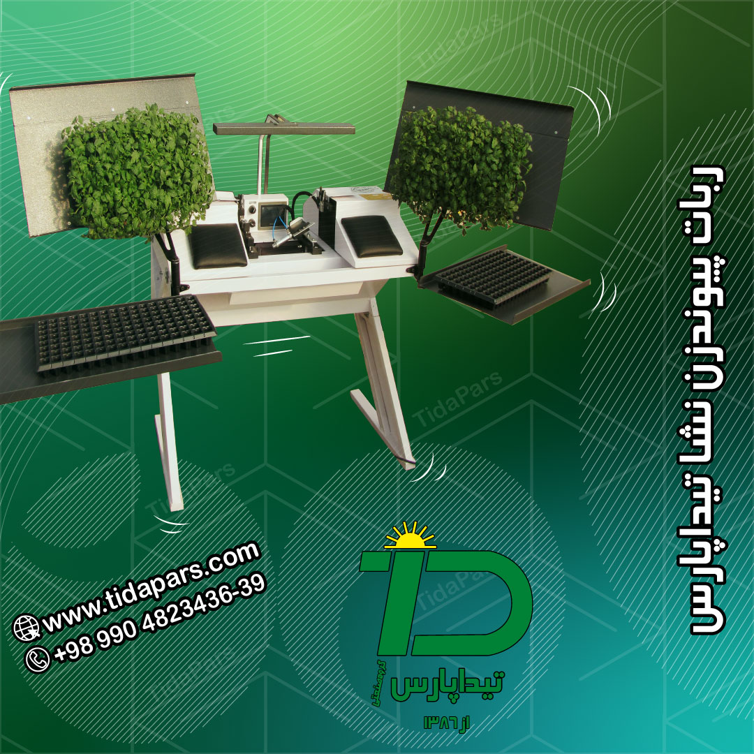 ربات پیوندنشا تیداپارس