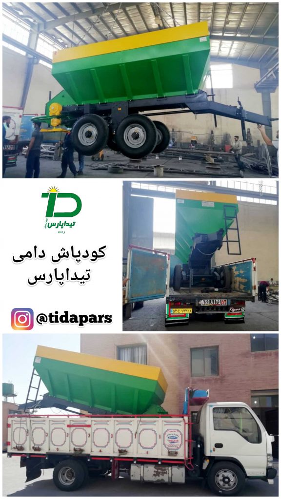 کودپاش دامی زراعی