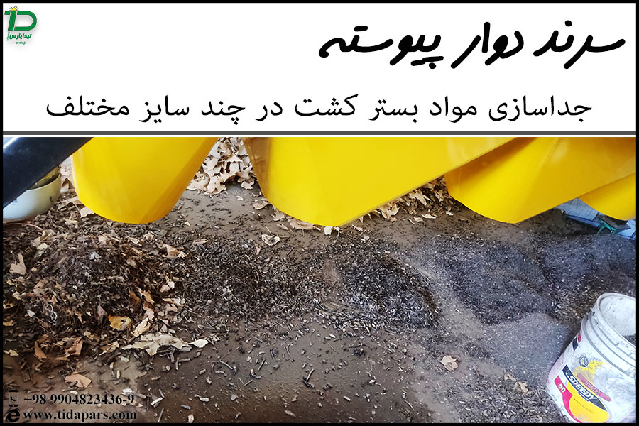 سرند دوار صنعتی
