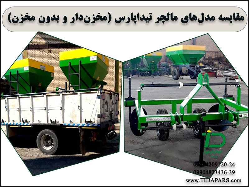 انواع مدل‌های مالچر تیداپارس با و بدون مخزن