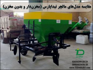 مقایسه مدل‌های مالچر تیداپارس (مخزن‌دار و بدون مخزن)