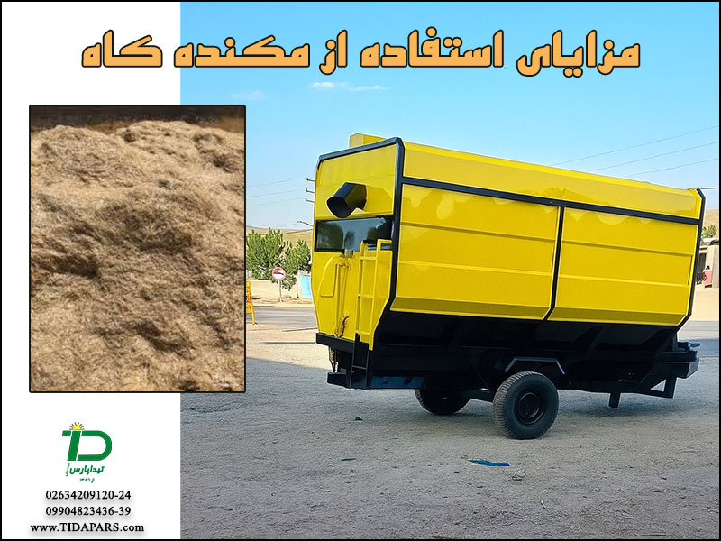 مزایای استفاده از مکنده کاه